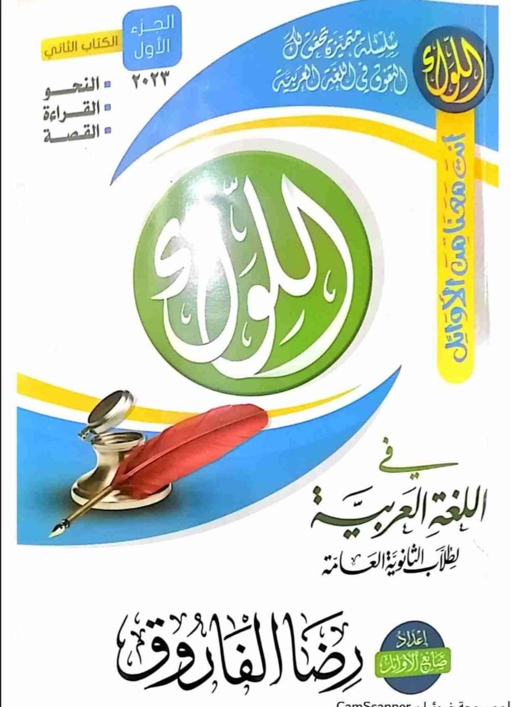 تحميل كتاب اللواء رضا الفاروق للثانوية العامة 2024 تحميل كتاب اللواء رضا الفاروق للثانوية العامة 2024