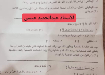 نموذج الاجابه الرسمي لامتحان اللغة العربية محافظة الغربية تالتة اعدادي الترم الثاني ٢٠٢٤