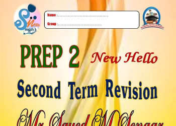 مراجعة ليلة الامتحان وتوقعات اللغة الإنجليزية الصف الثاني الاعدادي الترم الثاني