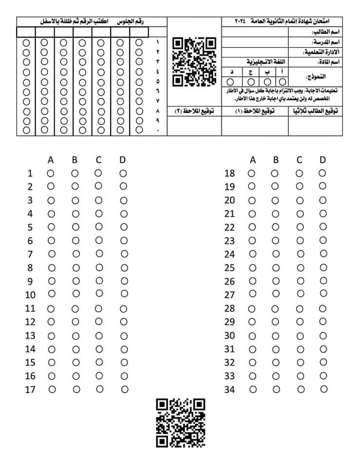 امتحان متوقع لغة إنجليزية للثانوية العامة نفس مواصفات 2024
