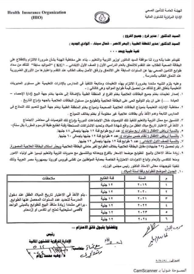 بيان الطوابع على طلبات الالتحاق بالمدارس لجميع المراحل التعليمية بيان الطوابع على طلبات الالتحاق بالمدارس لجميع المراحل التعليمية - اخبار التعليم