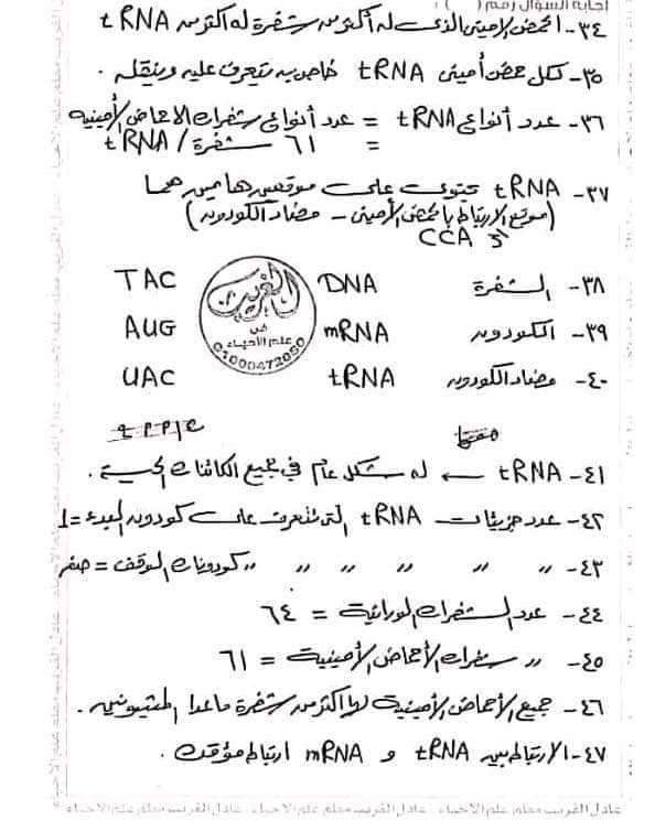 اهم الاسئلة المتوقعة في الأحياء للثانوية العامة بالاجابات