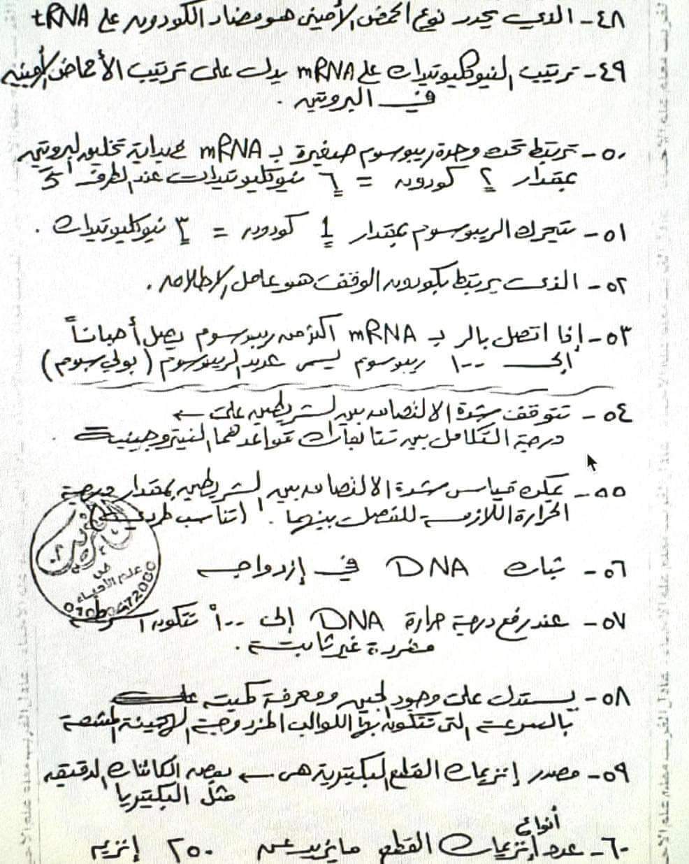 اهم الاسئلة المتوقعة في الأحياء للثانوية العامة بالاجابات