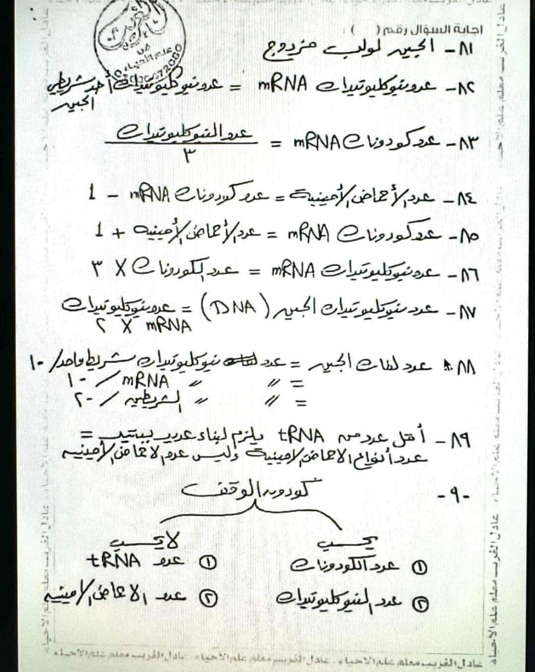 اهم الاسئلة المتوقعة في الأحياء للثانوية العامة بالاجابات
