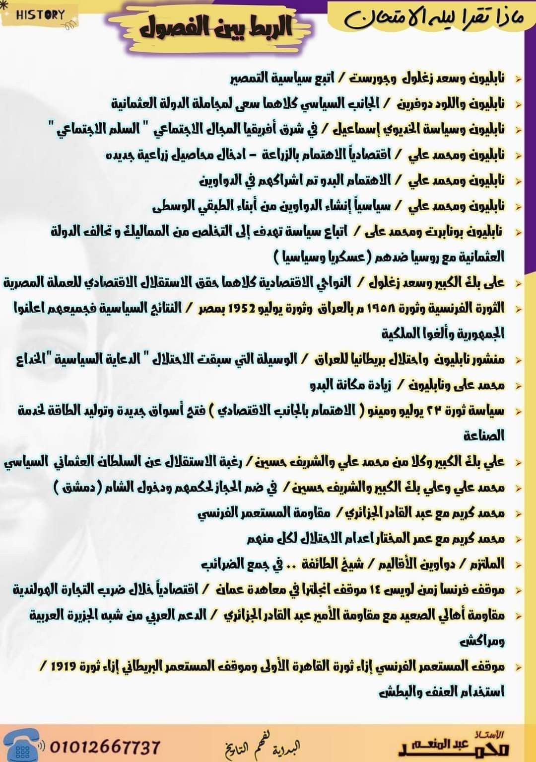 اهم الاسئلة المتوقعة في التاريخ للثانوية العامة بالاجابات