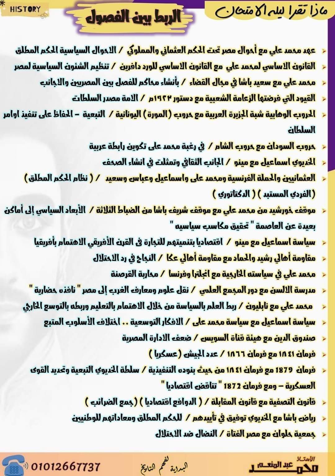 اهم الاسئلة المتوقعة في التاريخ للثانوية العامة بالاجابات