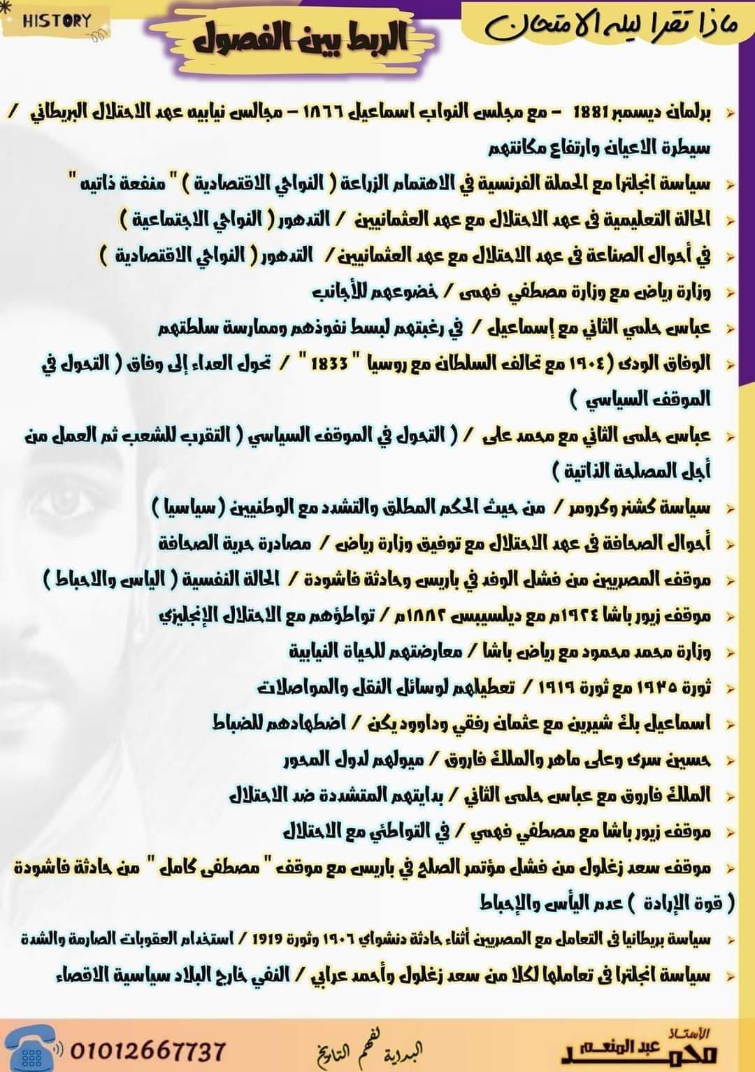 اهم الاسئلة المتوقعة في التاريخ للثانوية العامة بالاجابات