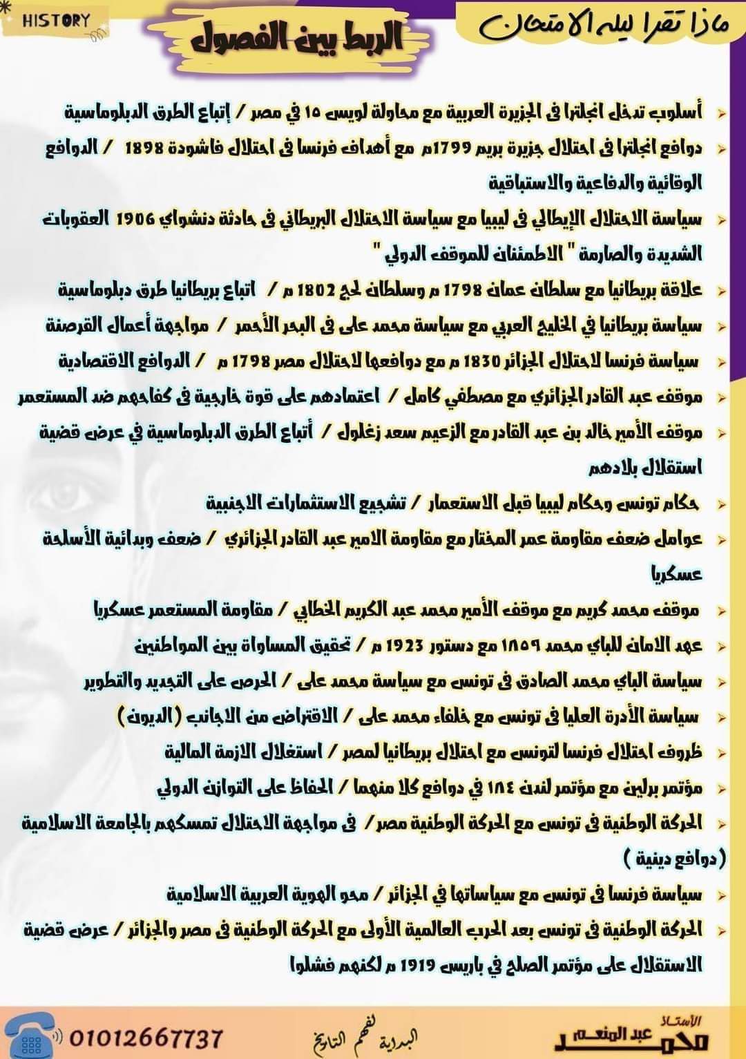 اهم الاسئلة المتوقعة في التاريخ للثانوية العامة بالاجابات