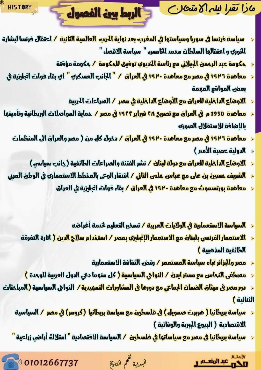 اهم الاسئلة المتوقعة في التاريخ للثانوية العامة بالاجابات