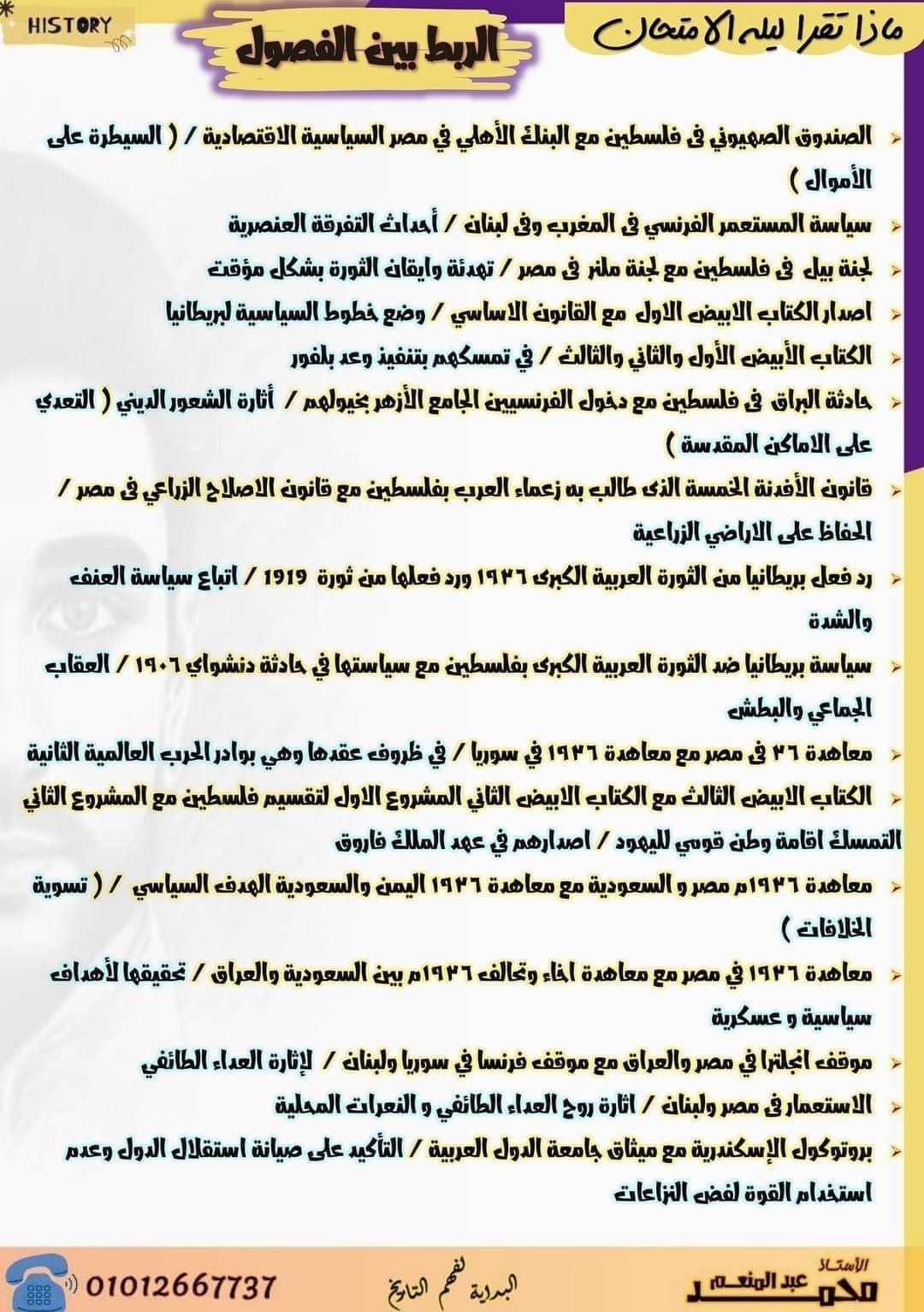 اهم الاسئلة المتوقعة في التاريخ للثانوية العامة بالاجابات