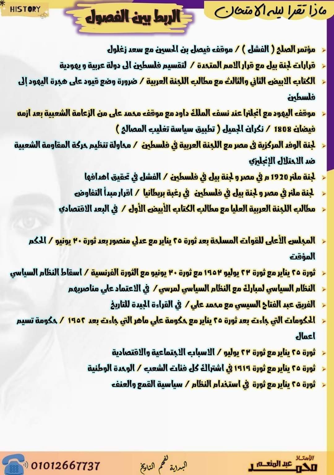 اهم الاسئلة المتوقعة في التاريخ للثانوية العامة بالاجابات