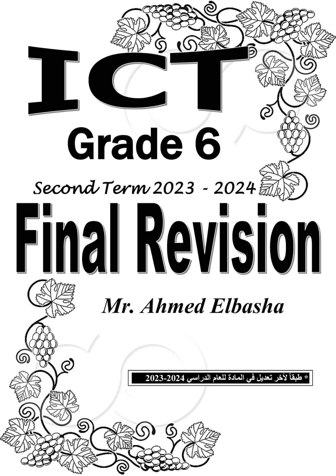 تحميل مراجعة الباشا النهائية ICT الصف السادس الابتدائي الترم الثاني بالاجابات - تحميل مراجعات ICT