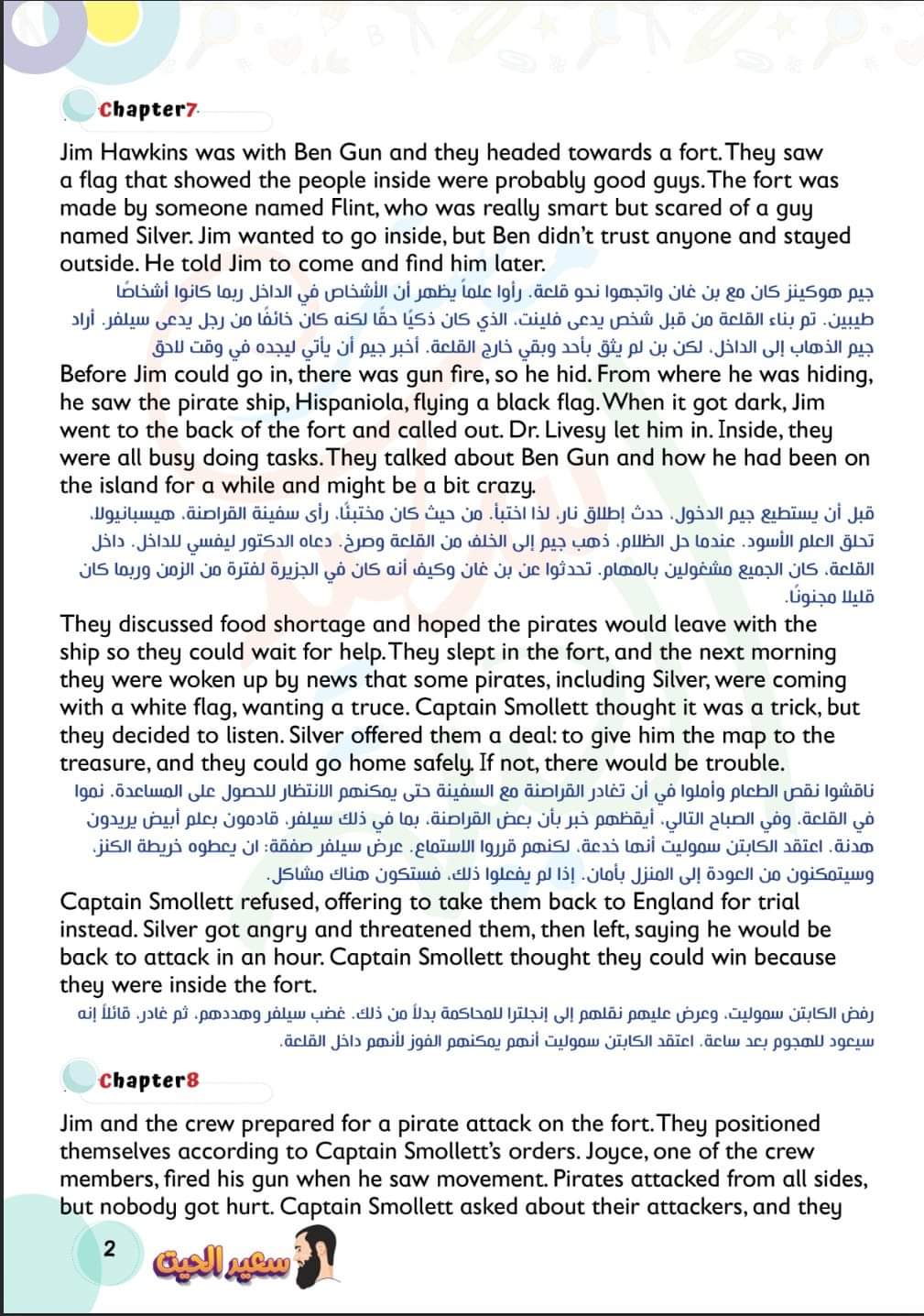 اقوى مراجعة لقصة جزيرة الكنز الصف الاول الثانوي الترم الثاني اقوى مراجعة لقصة جزيرة الكنز الصف الاول الثانوي الترم الثاني