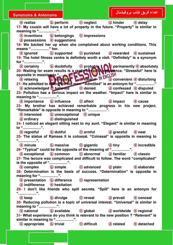 مراجعة المرادفات من بروفيشنال للثانوية العامة مع الاجابات مراجعة المرادفات من بروفيشنال للثانوية العامة مع الاجابات