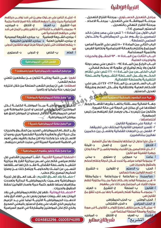 توقعات اسئلة امتحان التربية الوطنية للثانوية العامة 2024 توقعات اسئلة امتحان التربية الوطنية للثانوية العامة 2024