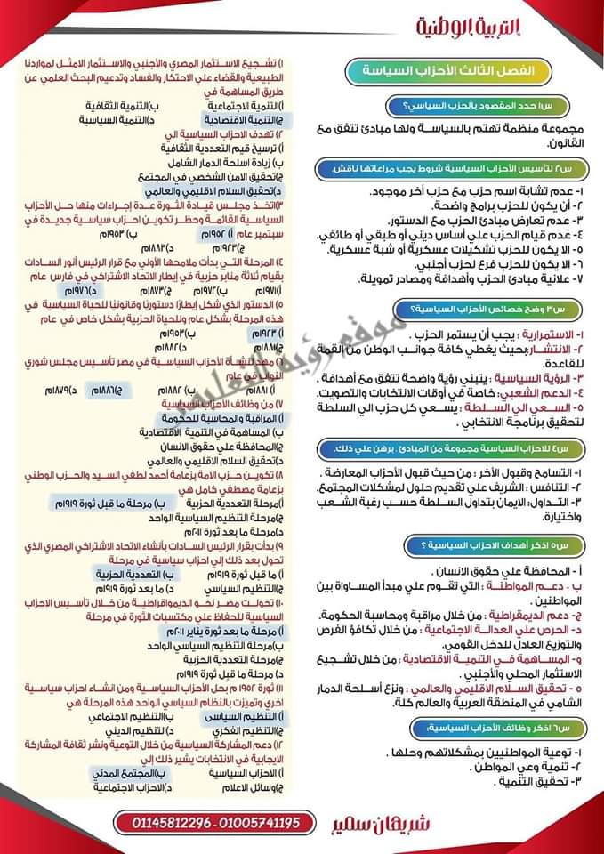 توقعات اسئلة امتحان التربية الوطنية للثانوية العامة 2024 توقعات اسئلة امتحان التربية الوطنية للثانوية العامة 2024