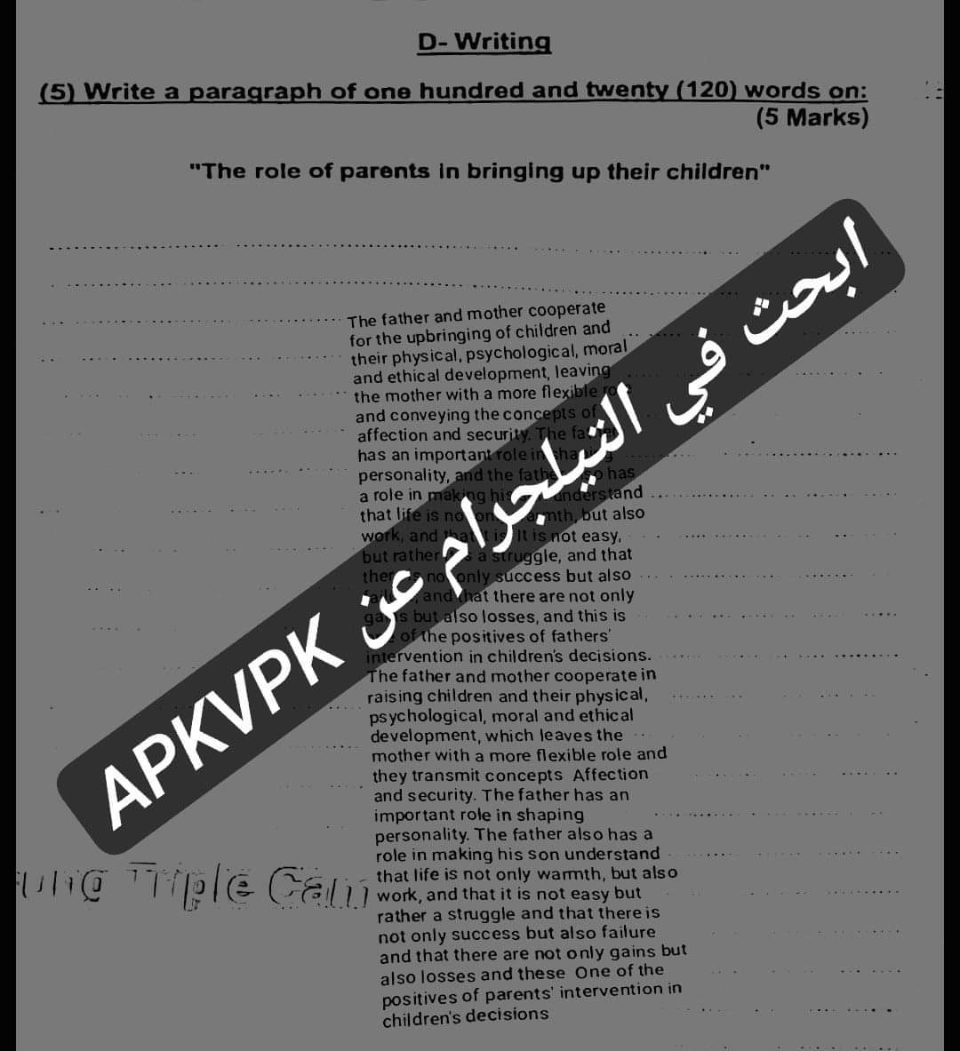 اجابة امتحان اللغة الإنجليزية للثانوية الأزهرية علمي 2024 - تحميل امتحانات الثانوية الأزهرية