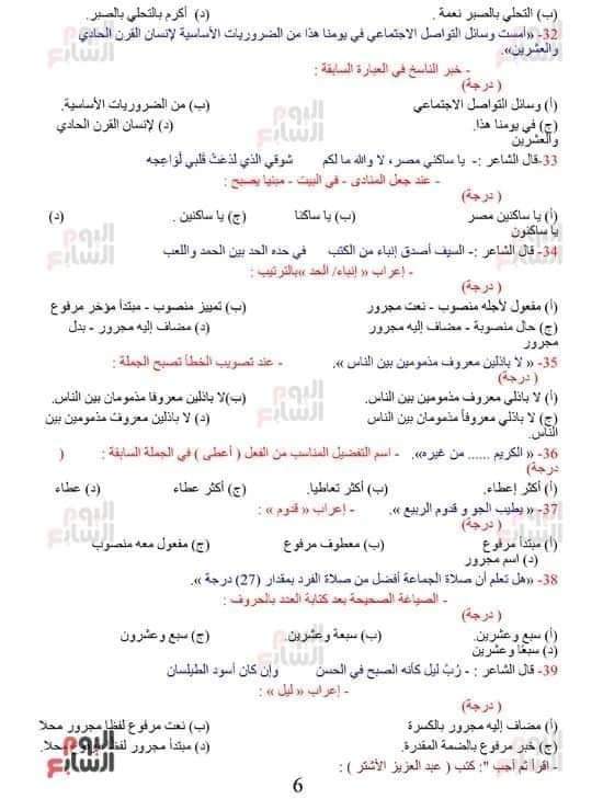 اسئلة امتحان اللغة العربية المتوقعة للثانوية العامة 2024 بالاجابات - تحميل توقعات الثانوية