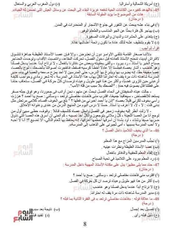 اسئلة امتحان اللغة العربية المتوقعة للثانوية العامة 2024 بالاجابات - تحميل توقعات الثانوية