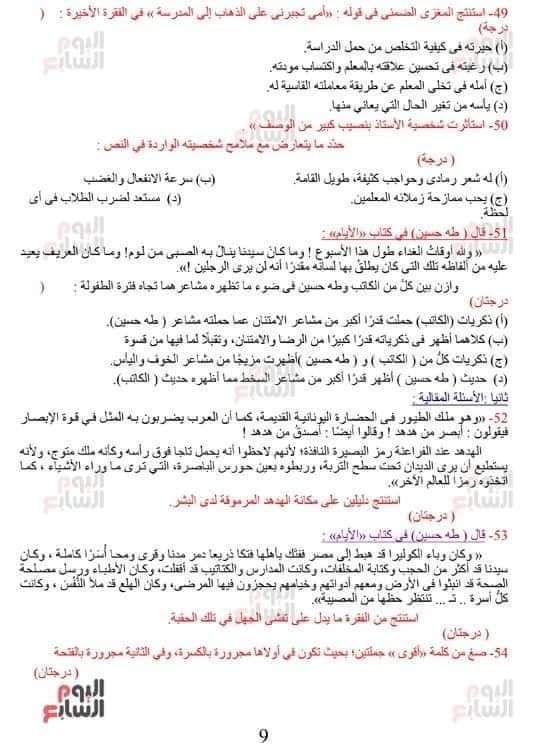 اسئلة امتحان اللغة العربية المتوقعة للثانوية العامة 2024 بالاجابات - تحميل توقعات الثانوية