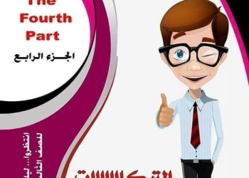 أهم تركات منهج اللغة الإنجليزية للثانوية العامة 2024 من كتاب العمالقة