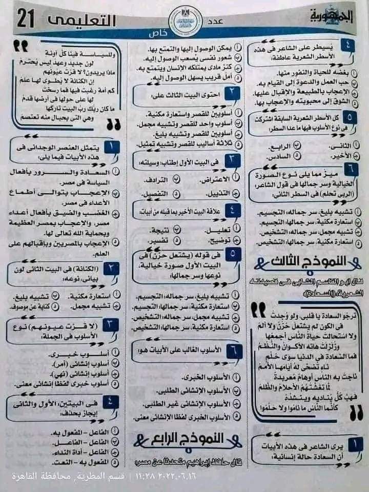 أهم توقعات الجمهورية في اللغة العربية للثانوية العامة 2024 أهم توقعات الجمهورية في اللغة العربية للثانوية العامة 2024