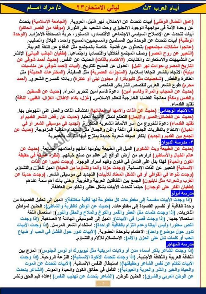 خلاصة حل القراءة والنصوص والأدب للثانوية العامة