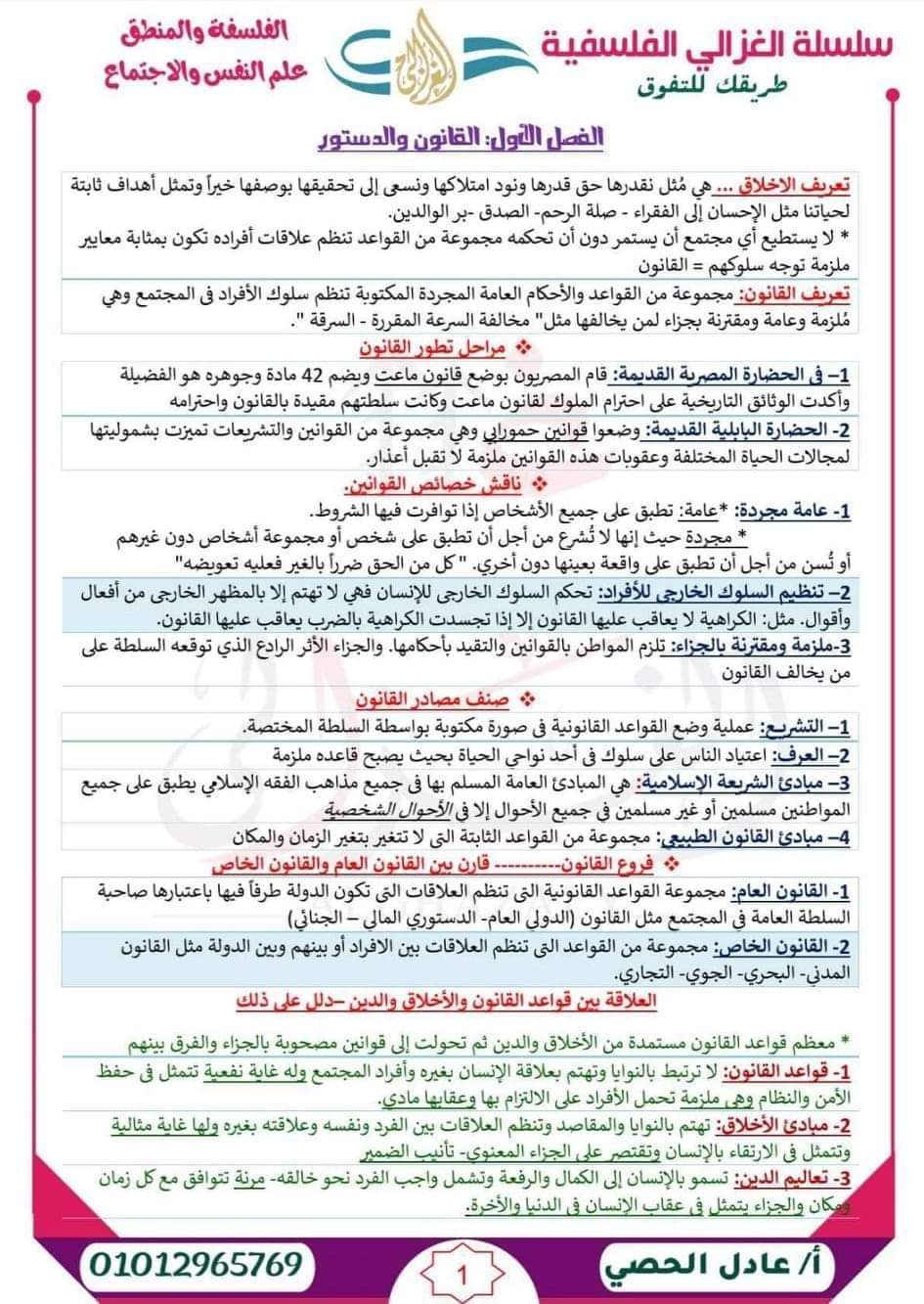 المراجعة النهائية والتوقعات في التربية الوطنية للثانوية العامة 2024 المراجعة النهائية والتوقعات في التربية الوطنية للثانوية العامة 2024