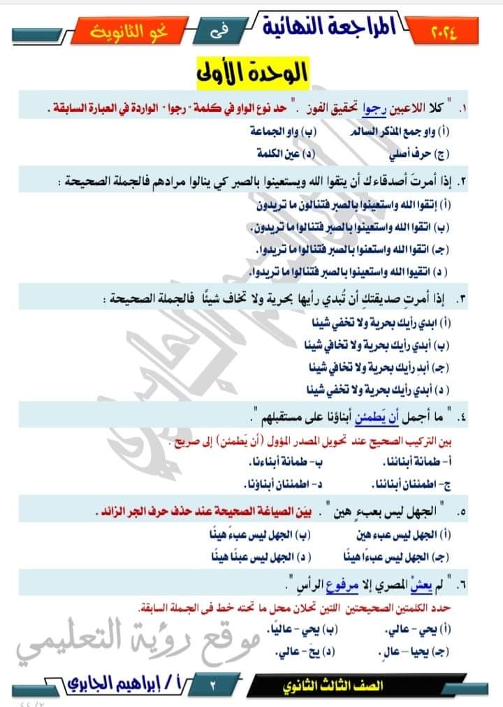 ملزمة مراجعة وتوقعات اللغة العربية للثانوية العامة 2024 ملزمة مراجعة وتوقعات اللغة العربية للثانوية العامة 2024