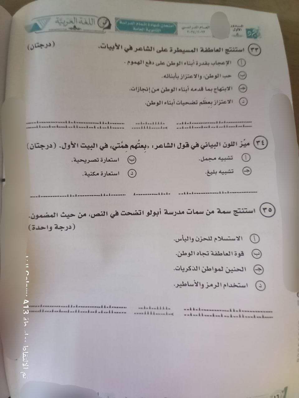 إجابة امتحان اللغة العربية لطلاب الثانوية العامة 2024 إجابة امتحان اللغة العربية لطلاب الثانوية العامة 2024 - تحميل امتحانات الثانوية العامة