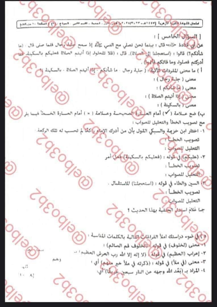 اجابة امتحان الحديث للثانوية الأزهرية 2024 اجابة امتحان الحديث للثانوية الأزهرية 2024