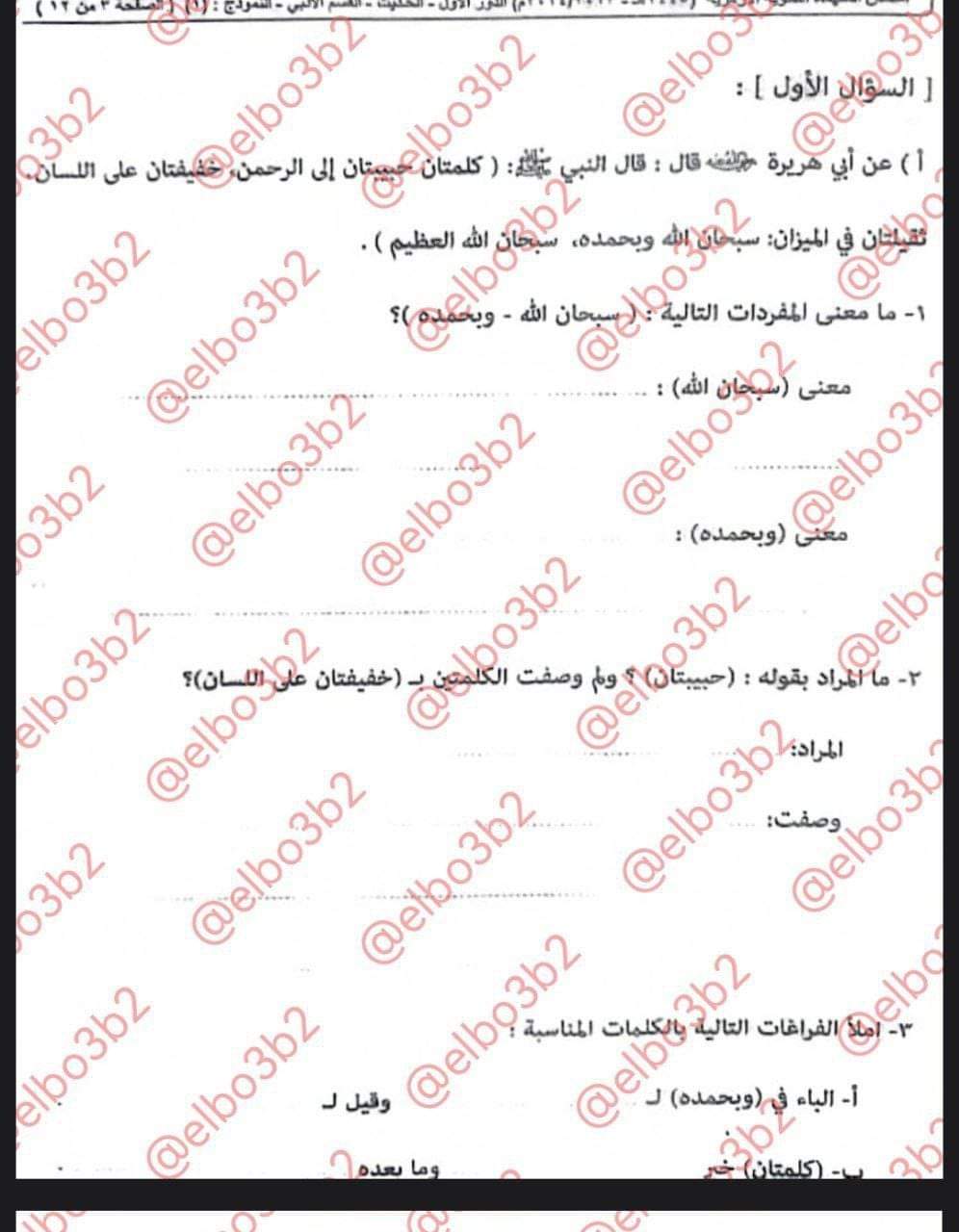اجابة امتحان الحديث للثانوية الأزهرية 2024 اجابة امتحان الحديث للثانوية الأزهرية 2024