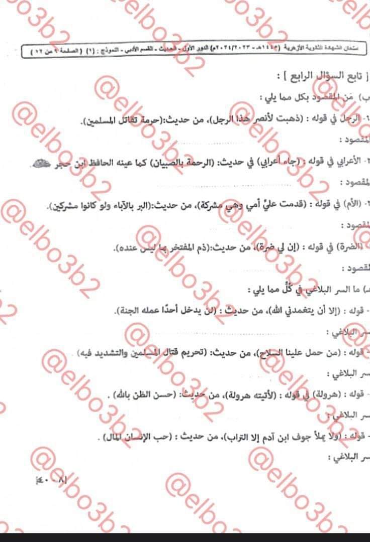 اجابة امتحان الحديث للثانوية الأزهرية 2024 اجابة امتحان الحديث للثانوية الأزهرية 2024