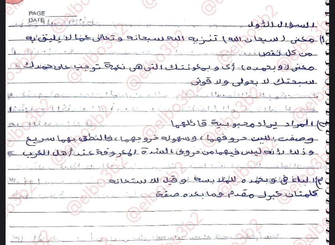 اجابة امتحان الحديث للثانوية الأزهرية 2024 اجابة امتحان الحديث للثانوية الأزهرية 2024