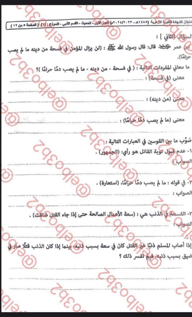 اجابة امتحان الحديث للثانوية الأزهرية 2024 اجابة امتحان الحديث للثانوية الأزهرية 2024