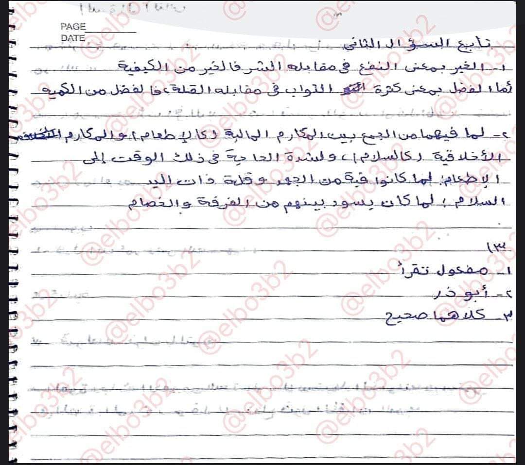اجابة امتحان الحديث للثانوية الأزهرية 2024 اجابة امتحان الحديث للثانوية الأزهرية 2024