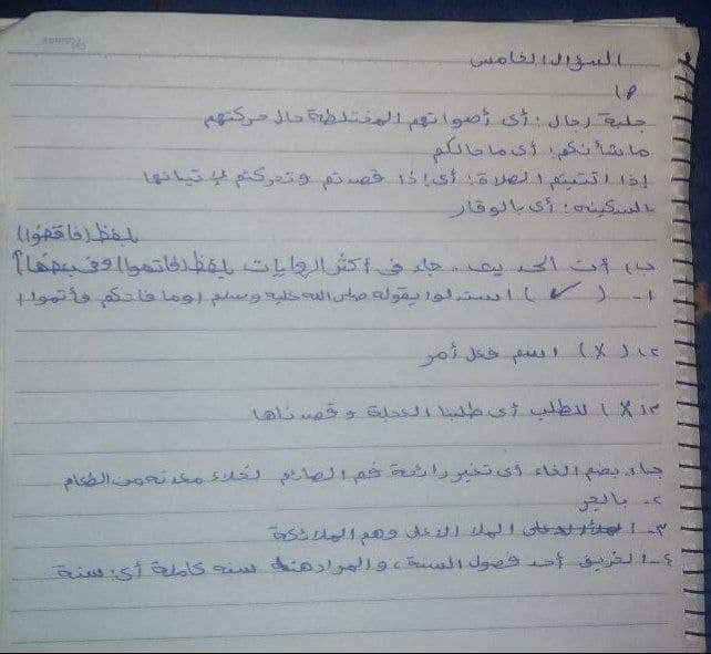 اجابة امتحان الحديث للثانوية الأزهرية 2024 اجابة امتحان الحديث للثانوية الأزهرية 2024