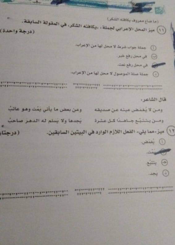 حل امتحان اللغة العربية للثانوية العامة دور أول 2024 حل امتحان اللغة العربية للثانوية العامة دور أول 2024