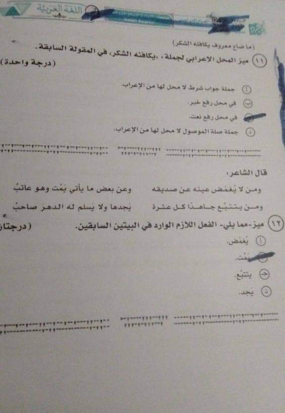 حل امتحان اللغة العربية للثانوية العامة دور أول 2024 حل امتحان اللغة العربية للثانوية العامة دور أول 2024