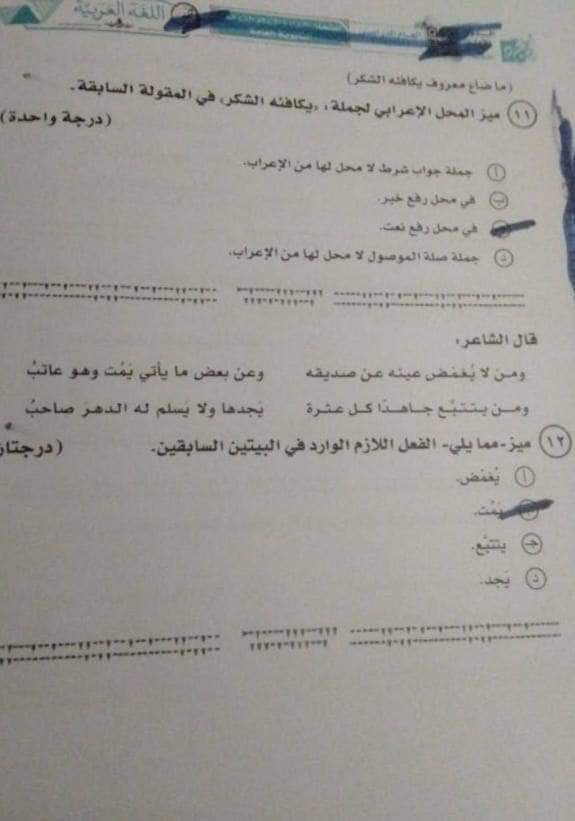 حل امتحان اللغة العربية للثانوية العامة دور أول 2024 حل امتحان اللغة العربية للثانوية العامة دور أول 2024