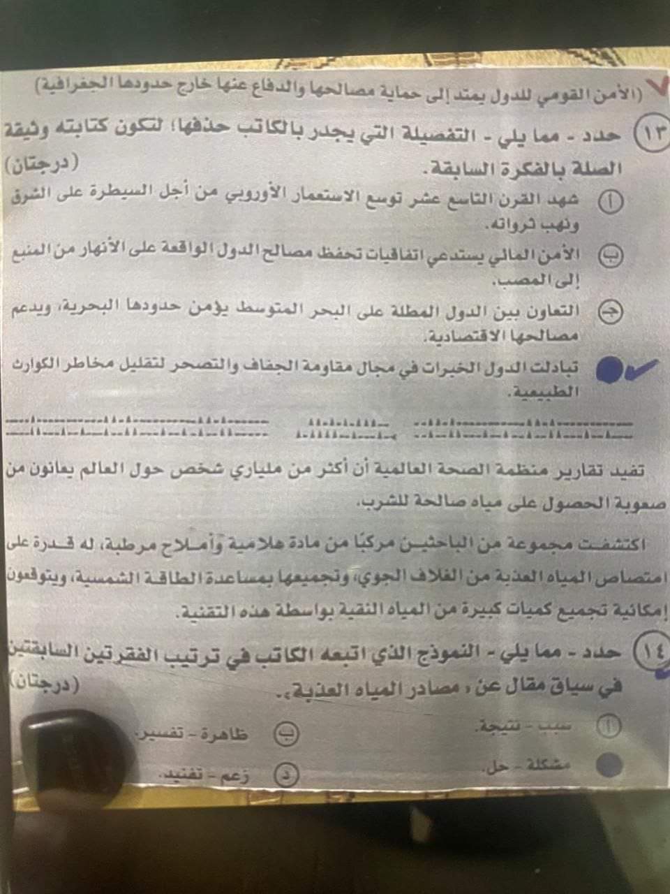 حل امتحان اللغة العربية للثانوية العامة دور أول 2024 حل امتحان اللغة العربية للثانوية العامة دور أول 2024