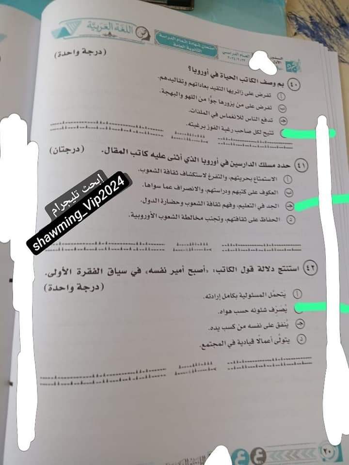 حل امتحان اللغة العربية للثانوية العامة دور أول 2024 حل امتحان اللغة العربية للثانوية العامة دور أول 2024