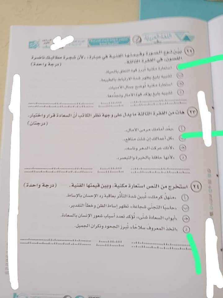 حل امتحان اللغة العربية للثانوية العامة دور أول 2024 حل امتحان اللغة العربية للثانوية العامة دور أول 2024