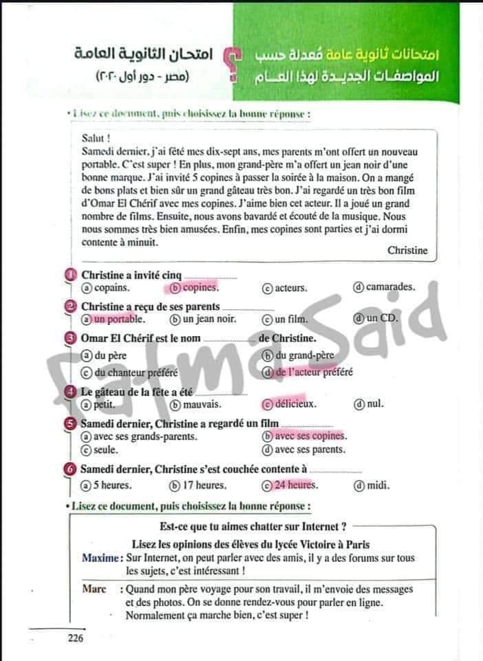 امتحانات اللغة الفرنسية السابقة للثانوية العامة نظام حديث بالاجابات امتحانات اللغة الفرنسية السابقة للثانوية العامة نظام حديث بالاجابات