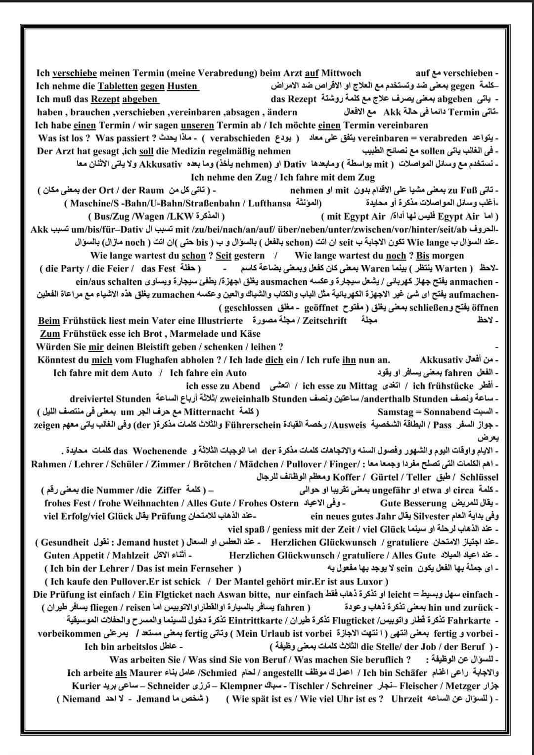 اهم المصطلحات والمتشابهات في اللغة الفرنسية للثانوية العامة اهم المصطلحات والمتشابهات في اللغة الفرنسية للثانوية العامة
