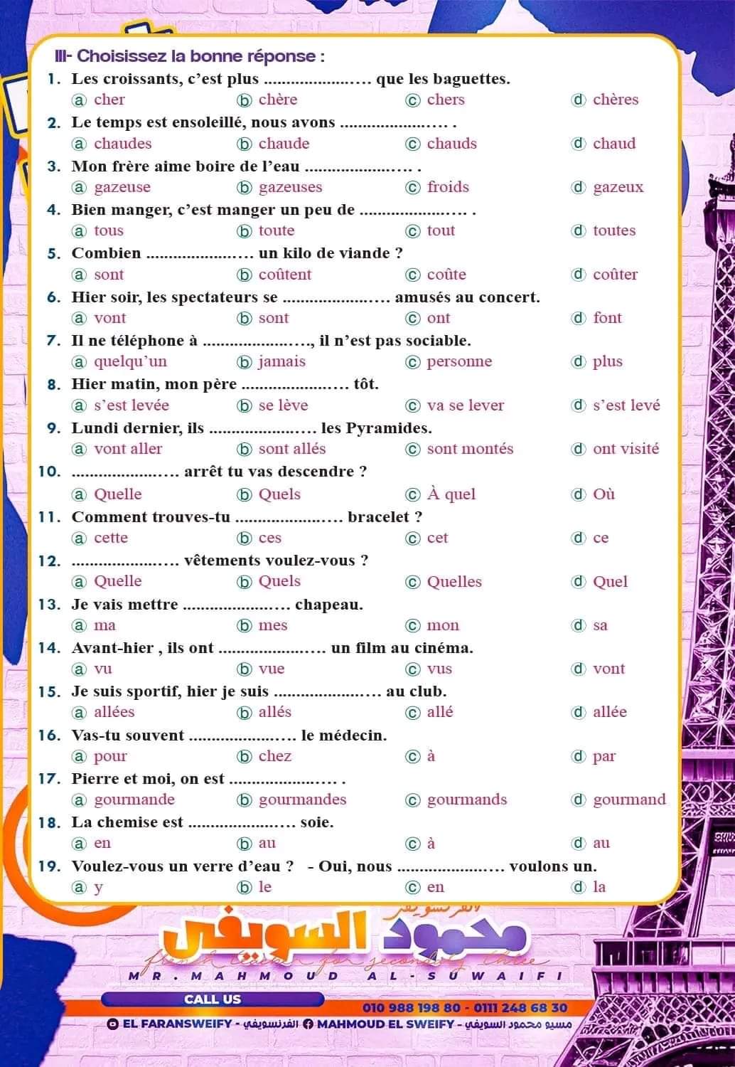 توقعات امتحان اللغة الفرنسية للثانوية العامة 2024 توقعات امتحان اللغة الفرنسية للثانوية العامة 2024 - تحميل توقعات الثانوية العامة