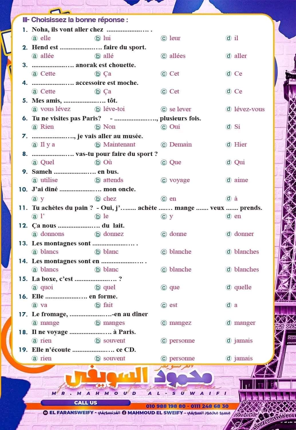 توقعات امتحان اللغة الفرنسية للثانوية العامة 2024 توقعات امتحان اللغة الفرنسية للثانوية العامة 2024 - تحميل توقعات الثانوية العامة