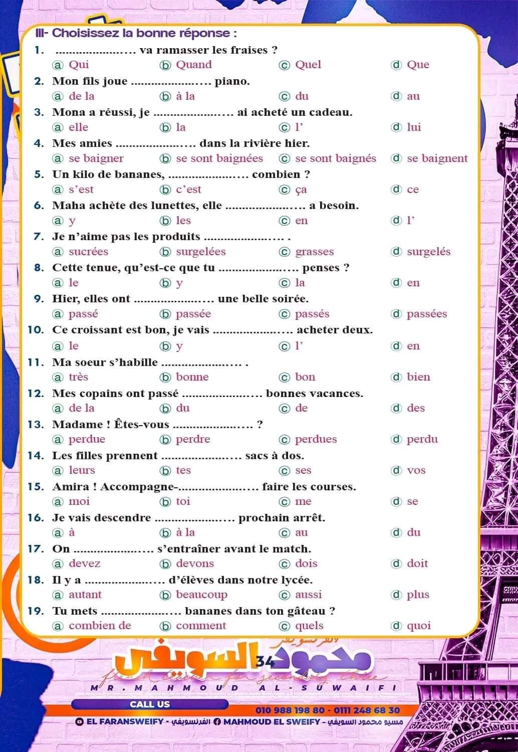 توقعات امتحان اللغة الفرنسية للثانوية العامة 2024 توقعات امتحان اللغة الفرنسية للثانوية العامة 2024 - تحميل توقعات الثانوية العامة