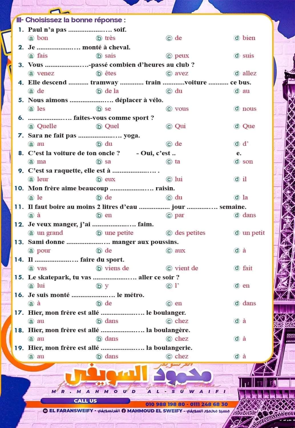 توقعات امتحان اللغة الفرنسية للثانوية العامة 2024 توقعات امتحان اللغة الفرنسية للثانوية العامة 2024 - تحميل توقعات الثانوية العامة