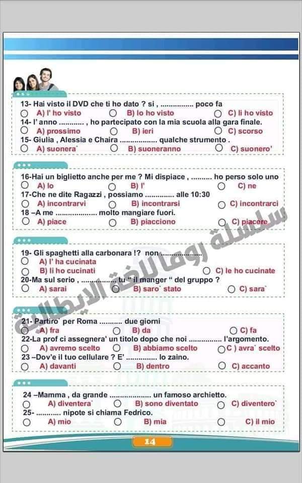 توقعات اسئلة امتحان اللغة الإيطالية للثانوية العامة 2024 بالاجابات
